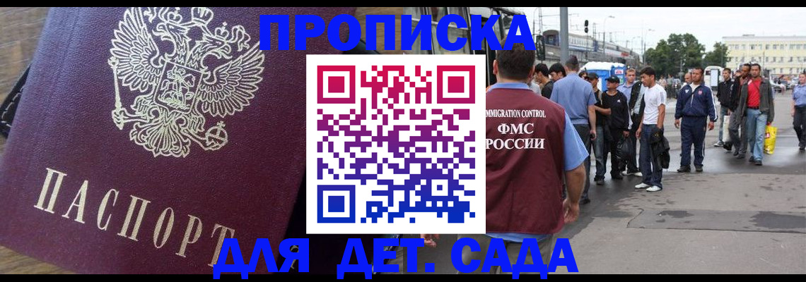 прописка ребенка в Выборге